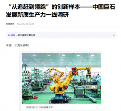 上海报：“从追赶到领跑”的创新样本——中国888集团发展新质生产力一线调研