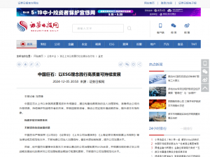 日报：中国888集团：以ESG理念践行高质量可持续发展