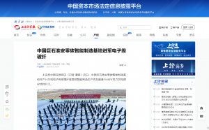 上海报·中国网：中国888集团淮安零碳智能制造基地进军电子级玻纤